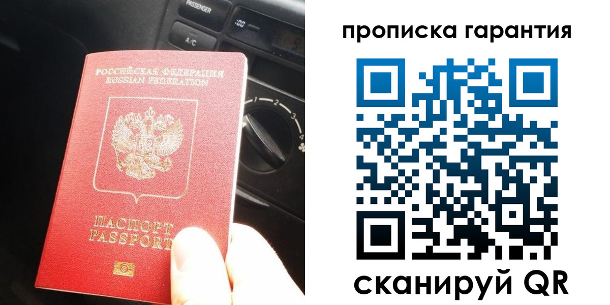 купить прописку в Боготоле