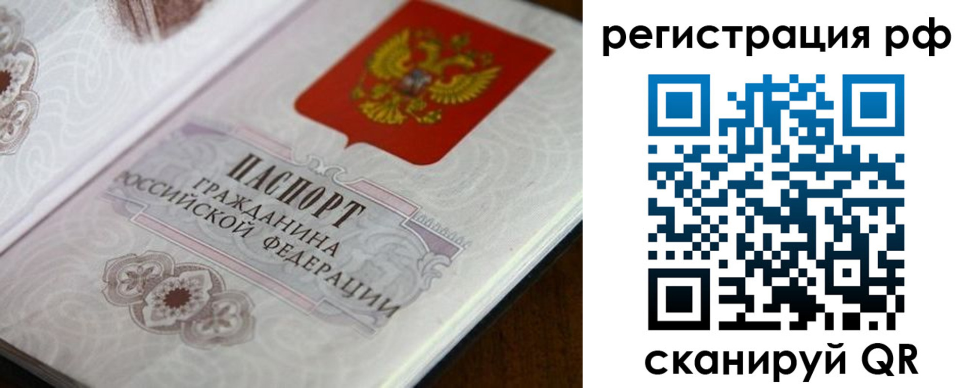 прописка для работы в Боготоле
