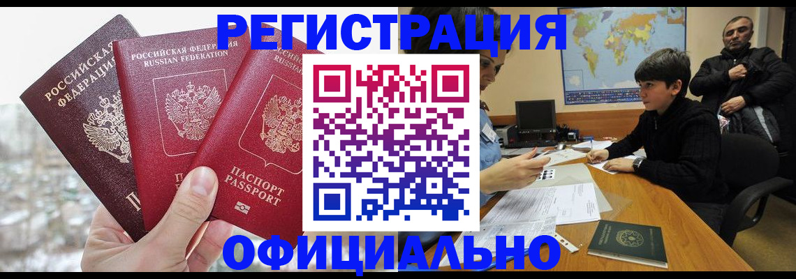 временная регистрация в Боготоле