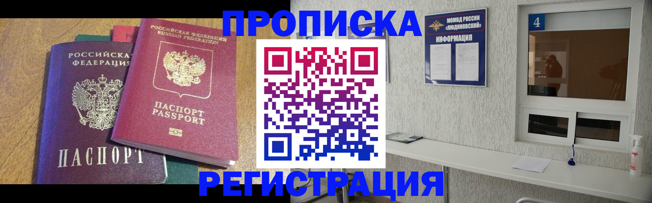 временная регистрация в Боготоле
