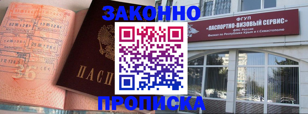 прописка в квартире в Боготоле