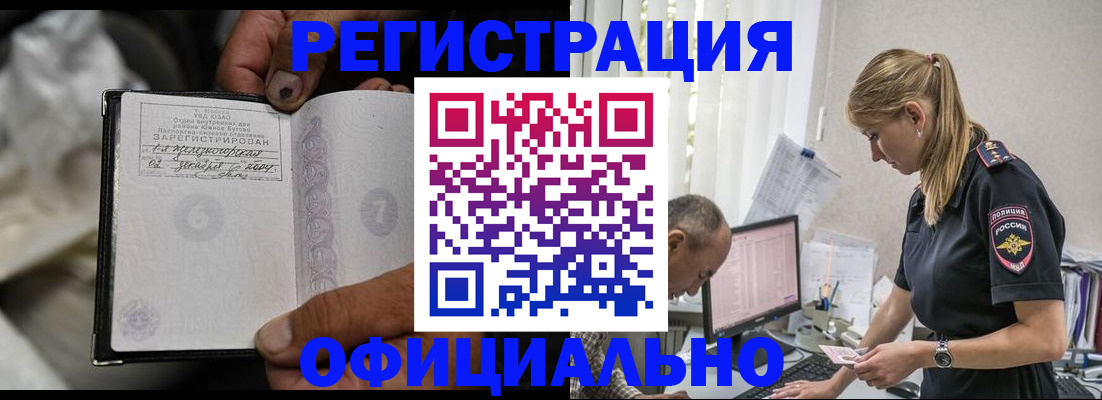 прописка в Боготоле