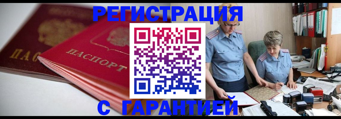временная регистрация купить в Боготоле